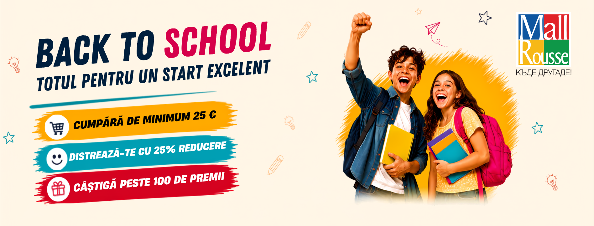 Back To School Всичко за отличен старт