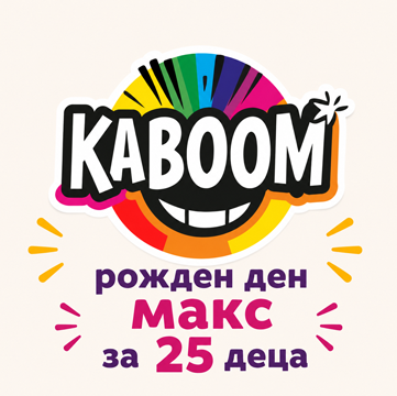 РОЖДЕН ДЕН МАХВ KABOOM